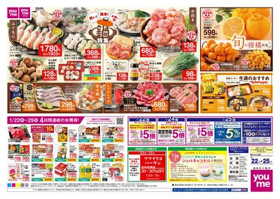 1/22号 週末チラシ オモテ