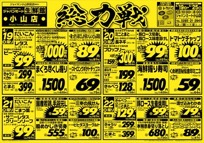 総力戦