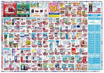 ハッピー・ドラッグ6月25日号:ウラ