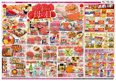 5/9号 母の日/スーパーマックスデー:オモテ