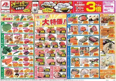 7月1日開始チラシ:表
