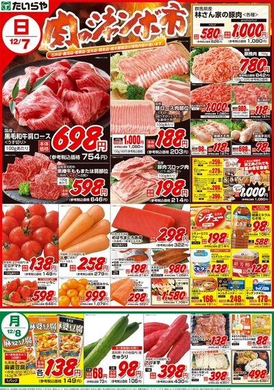 12/7(日)~12/10(水)(表)