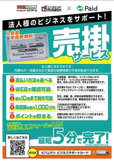 ムサシ須坂店おススメ情報!