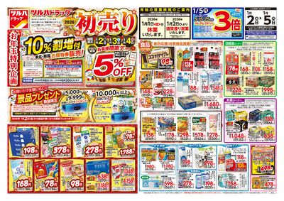 1/2号 2026初売り オモテ