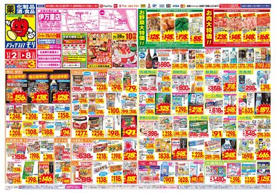 11/2~11/8チラシ オモテ