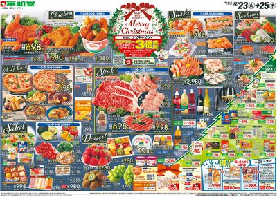 12/23(火)~Merry Christmas【表面】