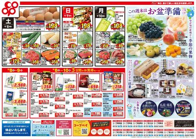 8/08(土)~8/10(月)セール 裏