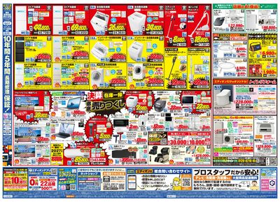 いよいよ最終!決算在庫一掃徹底売りつくし(ウラ)