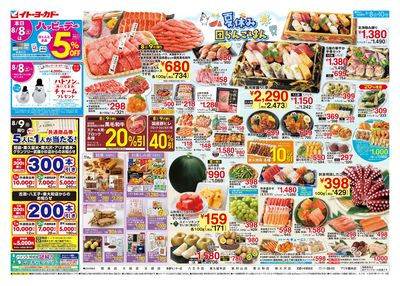 8/8(土)~ 夏休み 団らんごはん/日替お買得