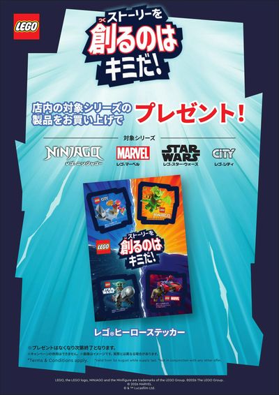 ストーリーを創るのはキミだ!
