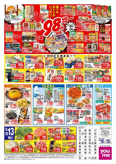 5/12号 ウィークチラシ ウラ