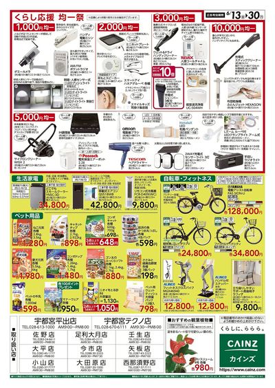 くらし応援SALE 裏