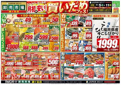 月初が安い!買いだめフェス!