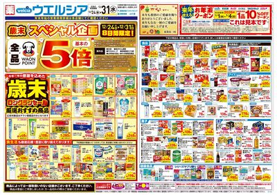 12月24日号:オモテ