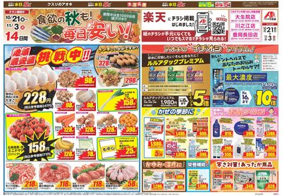 10月21日開始チラシ:表