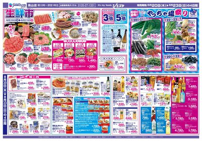 やっちゃ場まつり 生鮮市