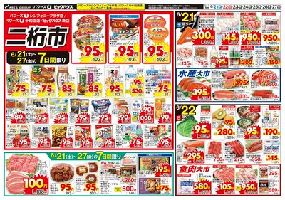 二桁市