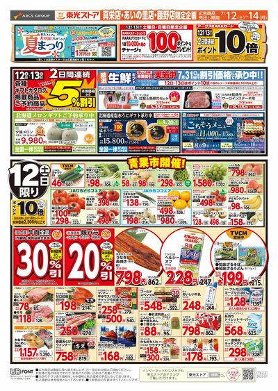 週末東光瓦版(おもて)