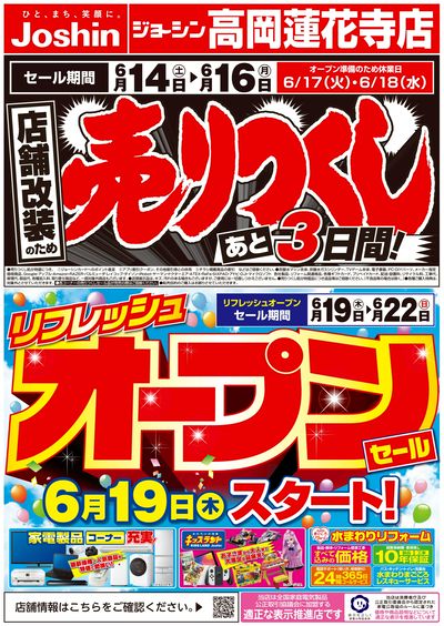 店舗改装のため売りつくしセール3弾