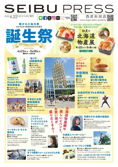 誕生祭 ①(秋田)