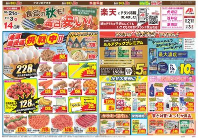 10月21日開始チラシ:表