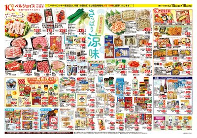 ジョイス八戸石堂店 - 株式会社ベルジョイス