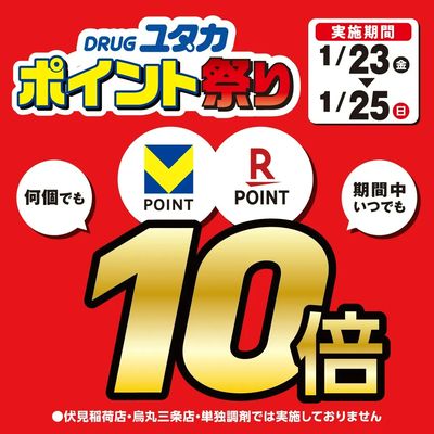 お買い物のポイントが10倍!
