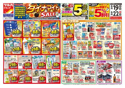6/19号 ツルハドラッグ ダイナマイトSALE! オモテ