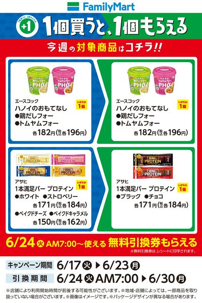 【おトク】1個買うと1個もらえる/加工食品