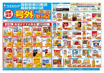 LINEチラシ│LINEでお得なチラシ情報を簡単にチェック