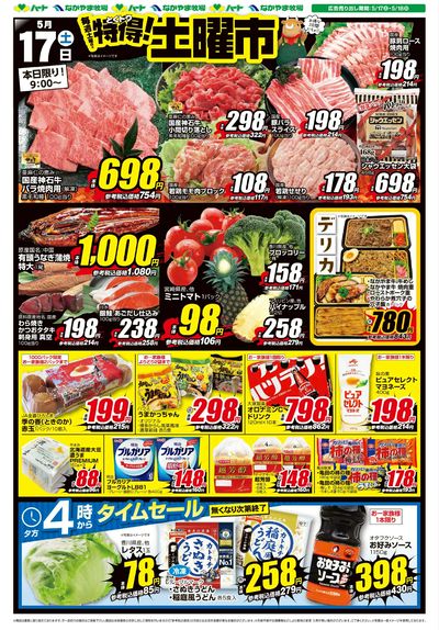 0517特得土曜市【全店】