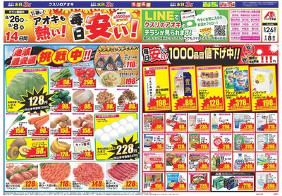 8月26日開始チラシ:表