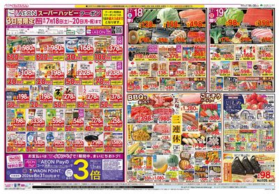 7/18号 お客さま感謝デー/三連休のごちそう/火曜市:オモテ
