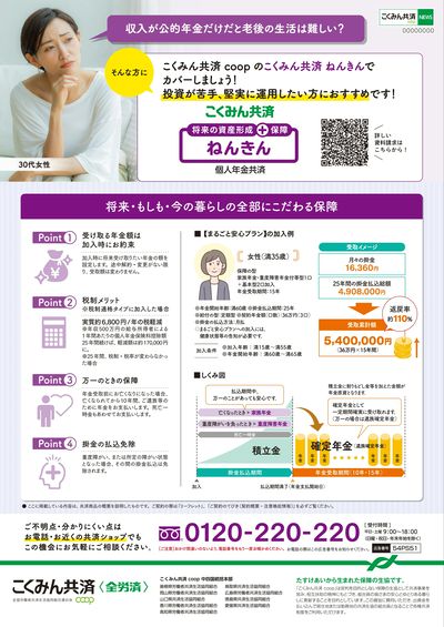 将来・もしも・今の暮らしの全部にこだわる保障