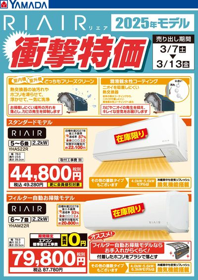 RIAIR 2025年モデル衝撃特価