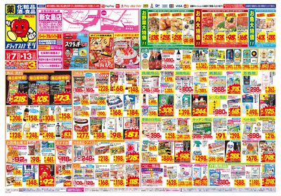 12/7~12/13チラシ オモテ