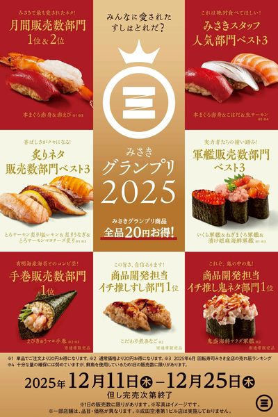 みさきグランプリ2025