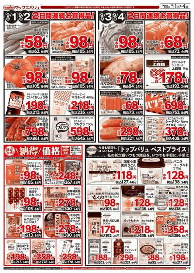 9/1号 藤枝薮田・御殿場富士岡チラシ:ウラ