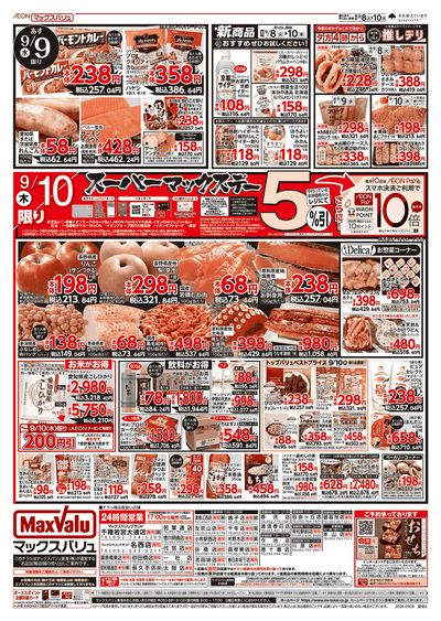 9/8号 火曜市/スーパーマックスデー:ウラ