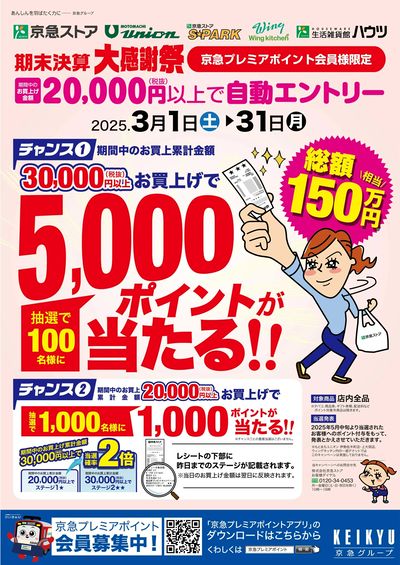 自動エントリーキャンペーン