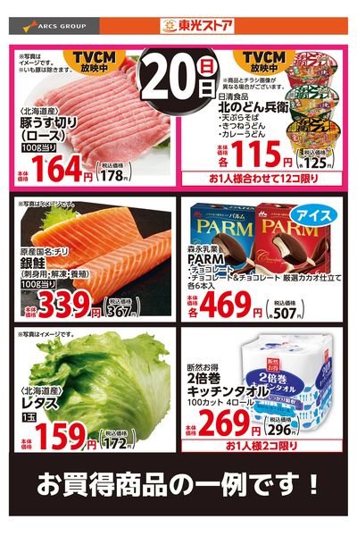 9月20日お買い得品