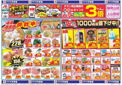 8月26日開始チラシ:表