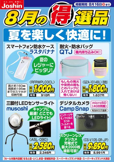 夏を楽しく快適に!