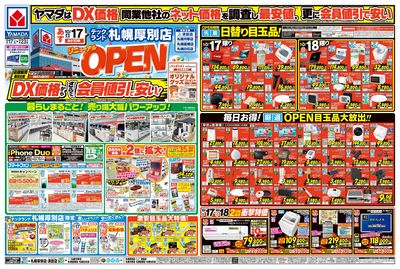 リニューアルOPEN(おもて)