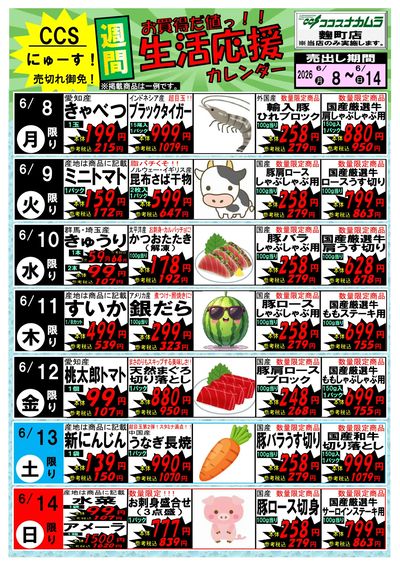 お買得だ値っ!!生活応援カレンダー