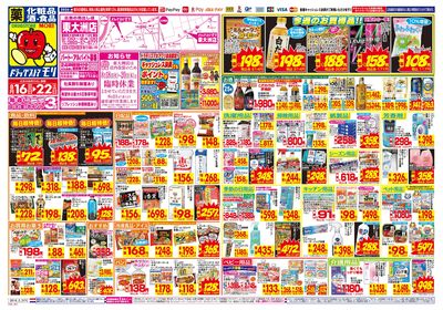 8/16~8/22チラシ オモテ
