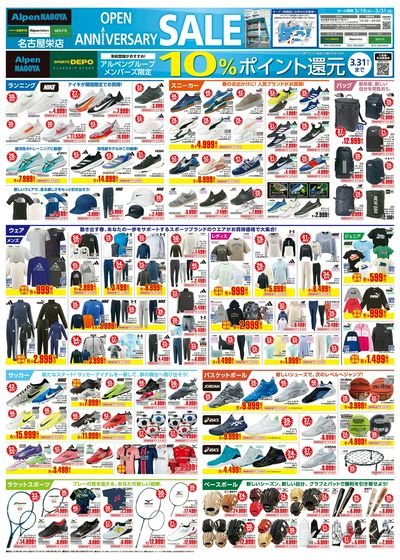 【Alpen NAGOYA オープン1周年セール開催!】