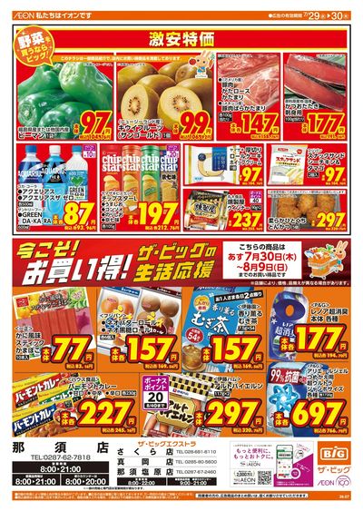 7/29週中チラシ(オモテ)