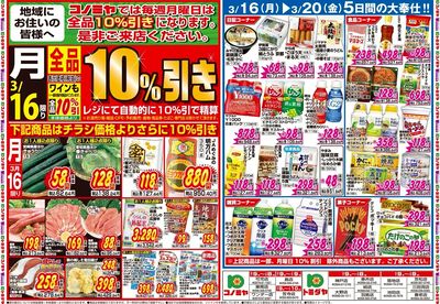 家計応援セール