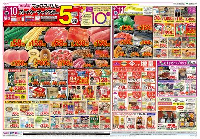 7/10号 スーパーマックスデー/九州・沖縄フェア:オモテ